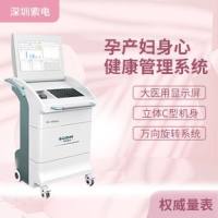 SD-3000孕产妇身心健康管理系统  定制孕期身心调理方案