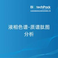液相色谱-质谱肽图分析