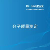分子质量测定-北京百泰派克生物科技