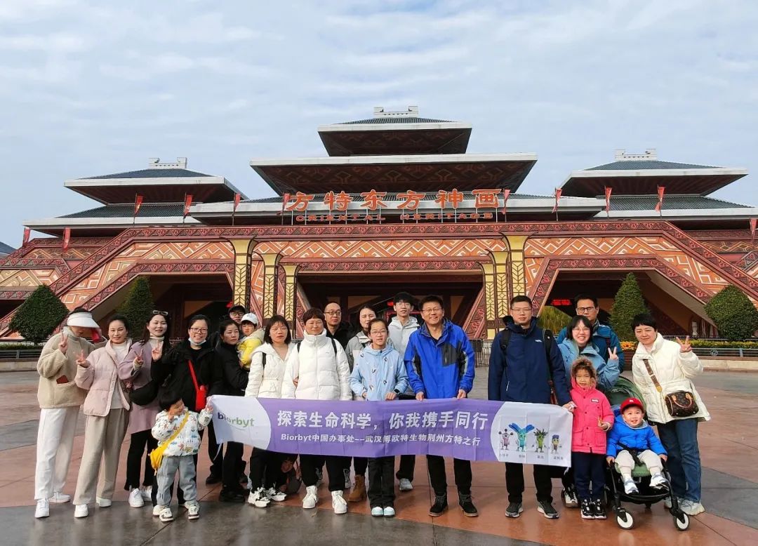 【公司团建】Biorbyt 中国办之“神话荆州”二日游