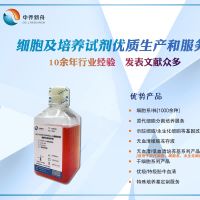 人骨髓间充质干细胞完全培养基 