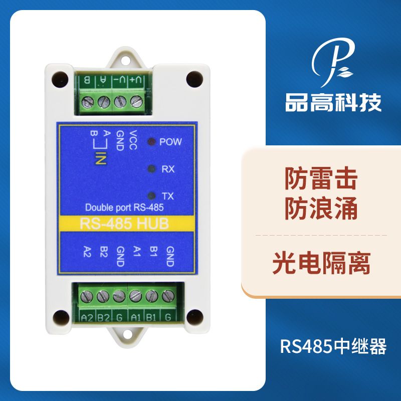 RS485中继器信号放大器：解决通信衰减问题的利器