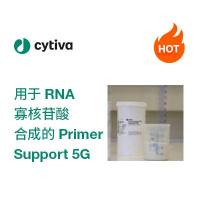 用于 RNA 寡核苷酸合成的 Primer Support 5G