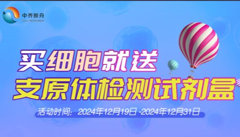 警惕！支原体对细胞培养的危害！
