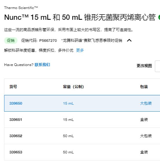 Nunc™ 15 mL 锥形无菌聚丙烯离心管 不带架