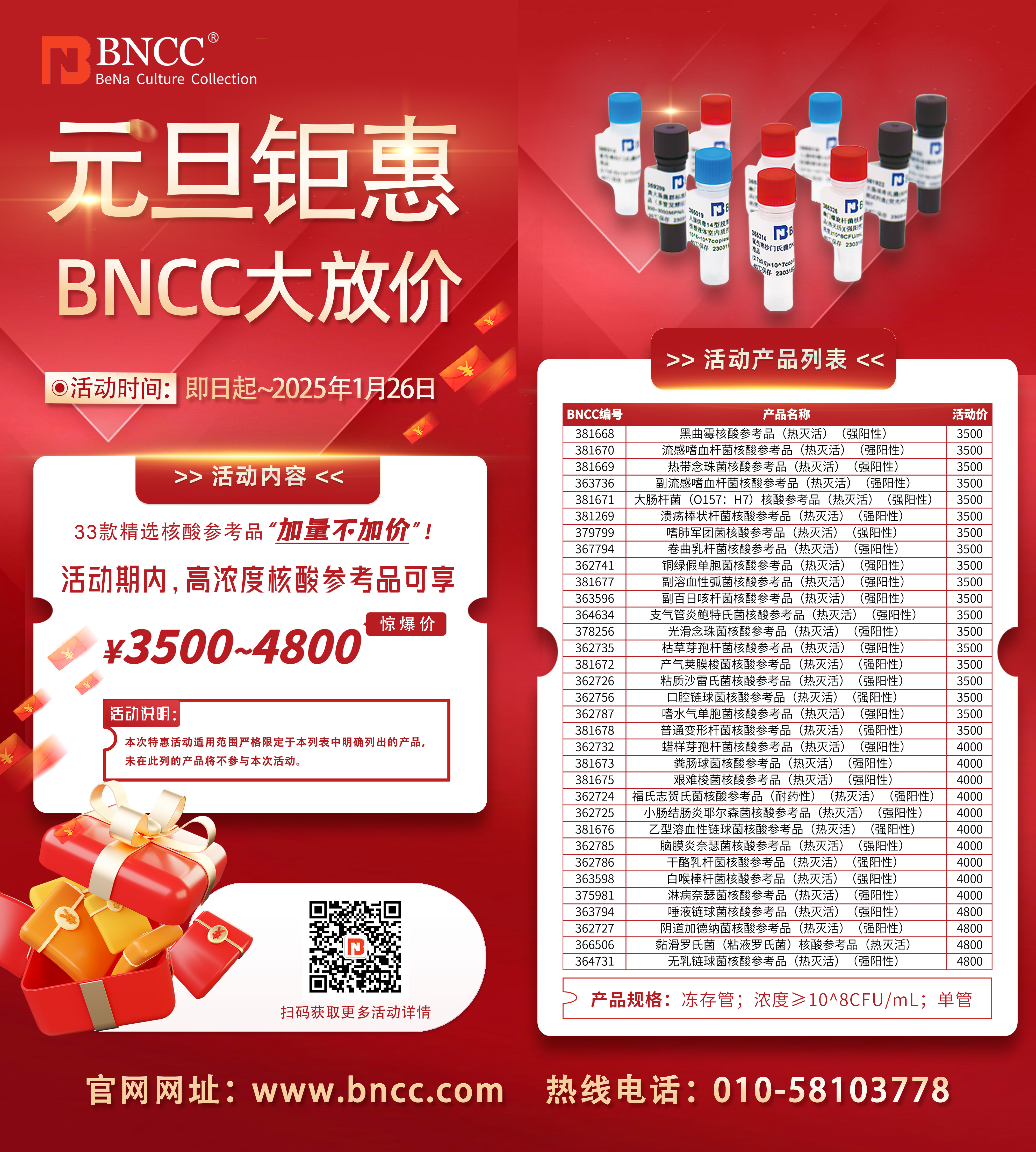 元旦特惠来袭，精选参考品加量不加价！