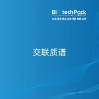 交联质谱-百泰派克生物科技