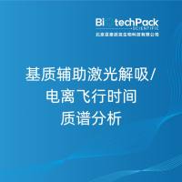 基质辅助激光解吸/电离飞行时间质谱分析