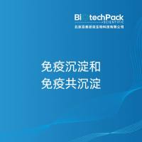 免疫沉淀和免疫共沉淀-北京百泰派克生物科技