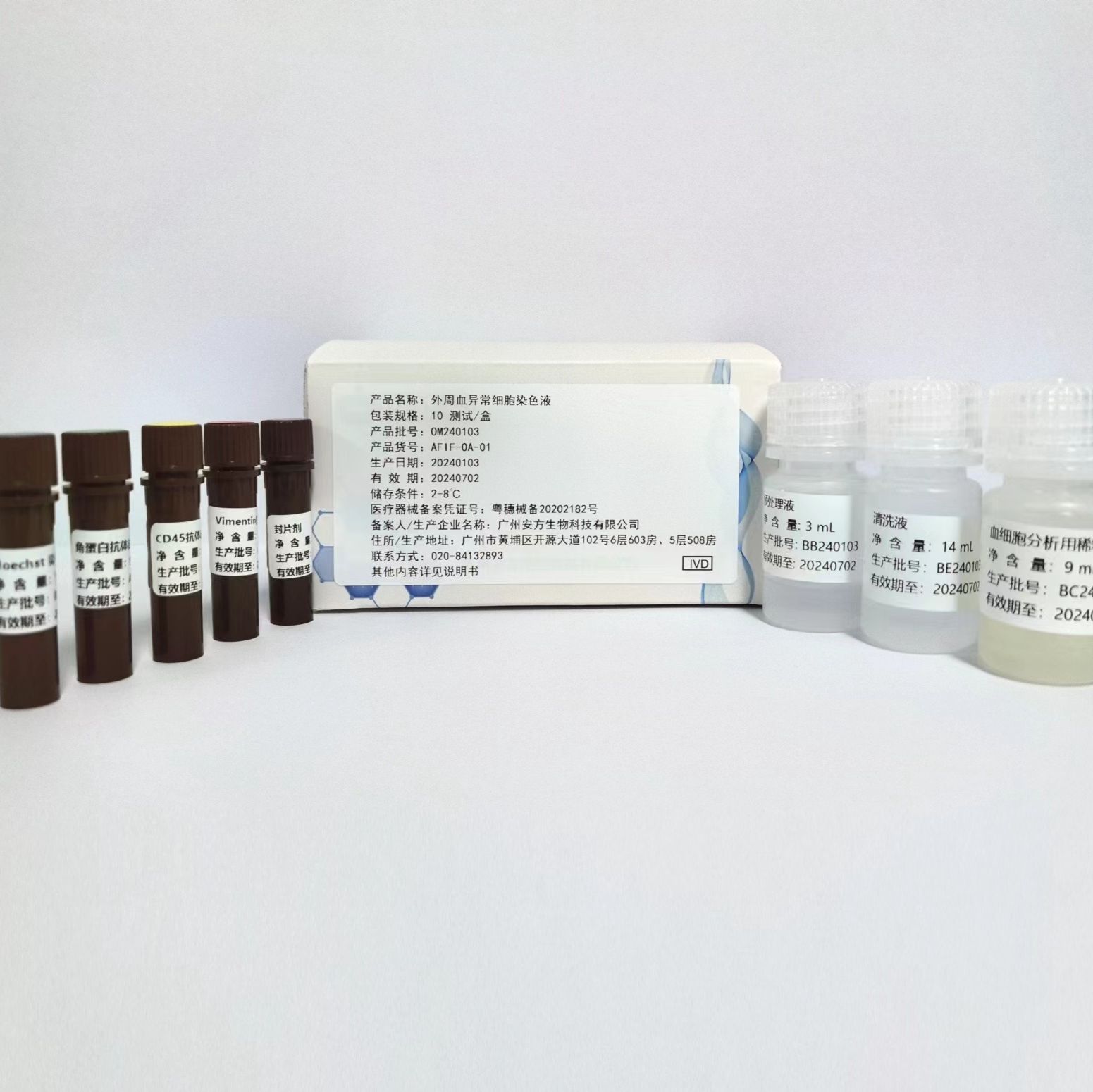 外周血异常细胞染色液