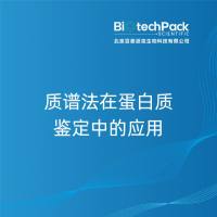 质谱法在蛋白质鉴定中的应用