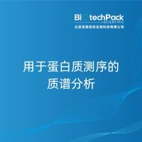 用于蛋白质测序的质谱分析