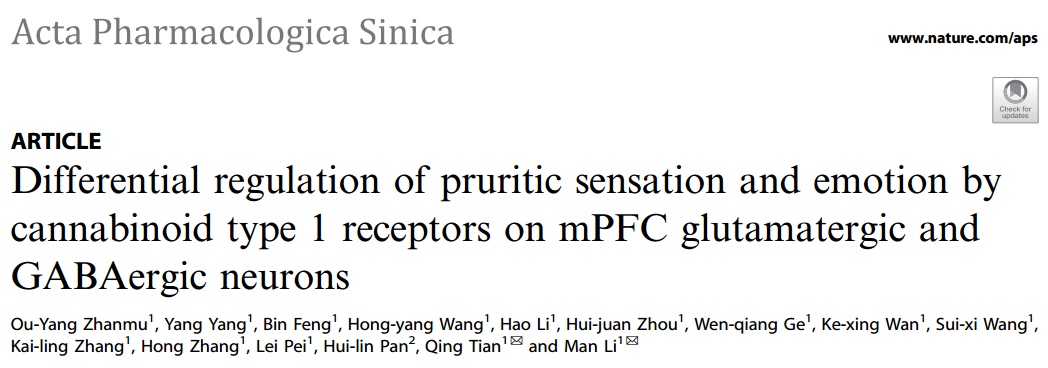 【客户文章】华中科技大学同济医学院李熳教授/田青教授团队揭示mPFC通过CB1Rs调节瘙痒感觉和情绪的新机制