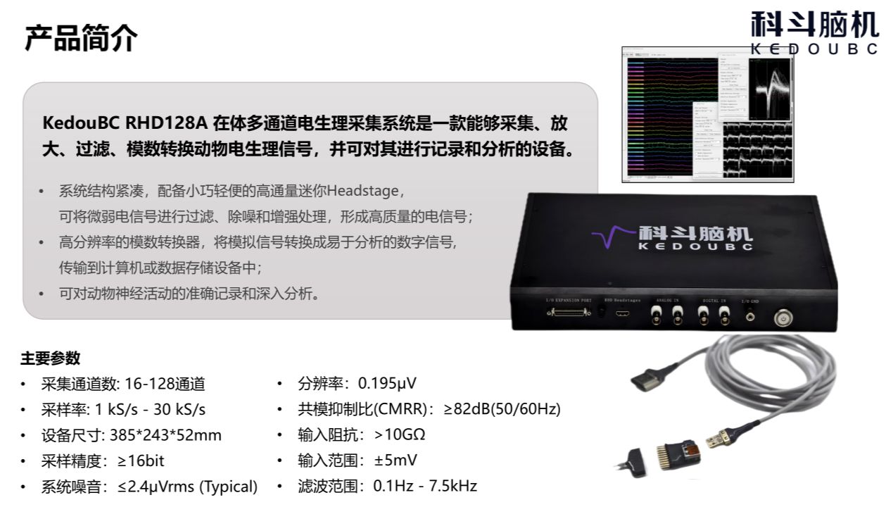 万元级超高性价比更多功能的多通道电生理信号采集系统