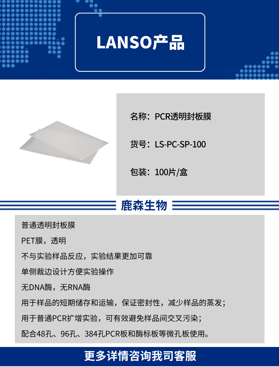 PCR透明封板膜，LS-PC-SP-100