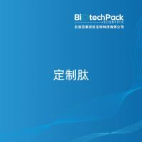 定制肽