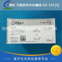 快翎 舜科 可吸收性外科缝线 RA-1012Q 4-0 倒刺线 PDO