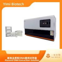 质粒pDNA提纯，磁珠法质粒DNA提纯试剂盒，提纯的DNA可直接用于PCR、酶切、测序、转化等下游应用。