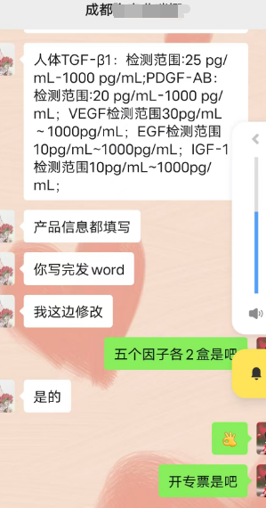 昨日成都生物公司，订购五个指标的人Elisa试剂盒