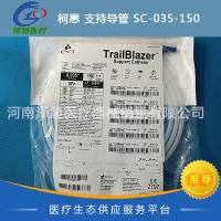 柯惠 支持导管 SC-035-150 单腔导管 OTW