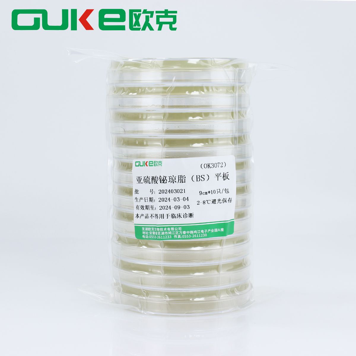 亚硫酸铋琼脂（BS）平板