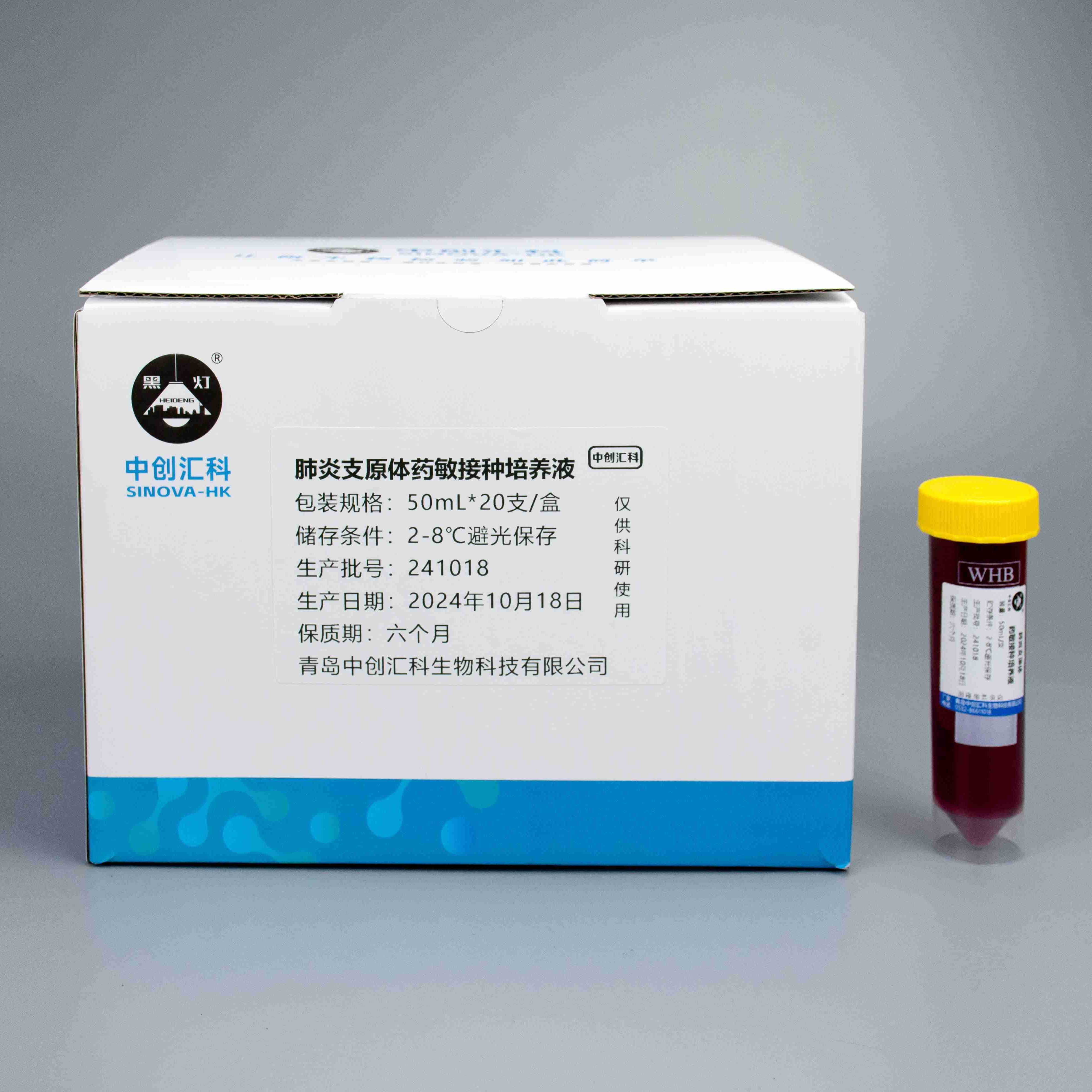 肺炎支原体药敏接种培养液