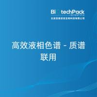 高效液相色谱 - 质谱联用