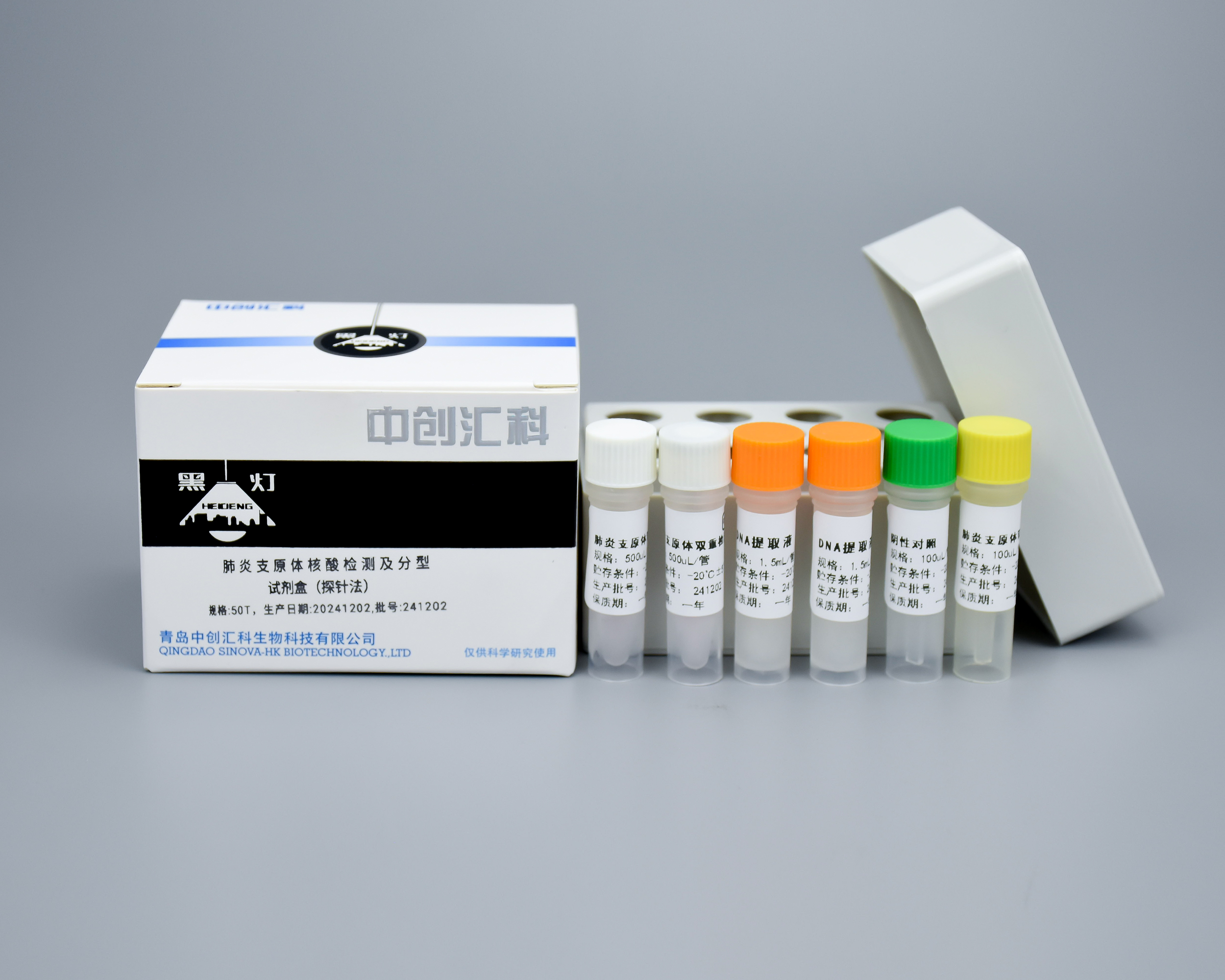 肺炎支原体核酸检测及分型试剂盒（探针法）