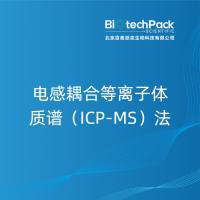 电感耦合等离子体质谱（ICP-MS）法
