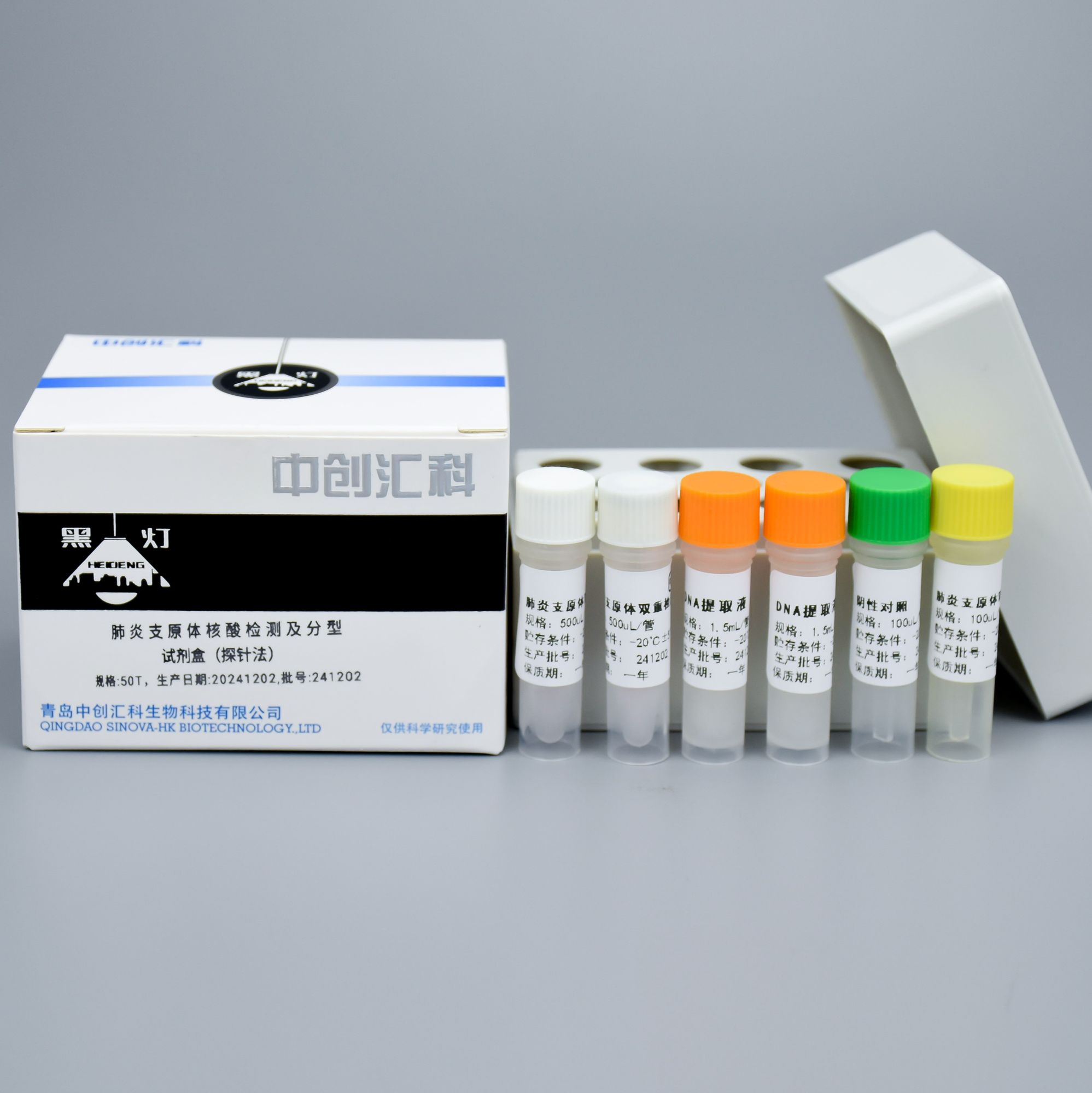 肺炎支原体核酸检测及分型试剂盒（探针法）