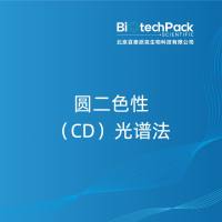 圆二色性(CD)光谱法