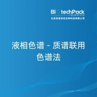 液相色谱 - 质谱联用色谱法