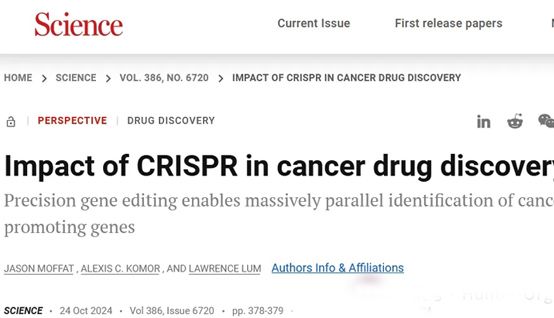 IF=44.7丨 Science：基因编辑技术在癌症药物研发中的作用