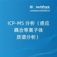 ICP-MS 分析（感应耦合等离子体质谱分析）