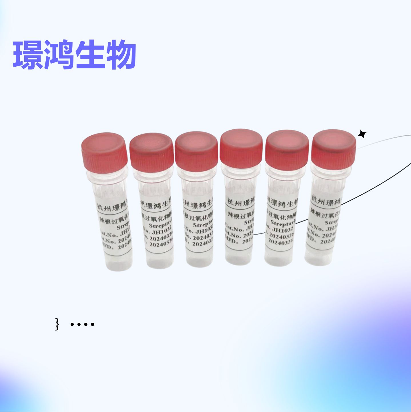 辣根过氧化物酶标记链霉亲和素（SA-HRP）