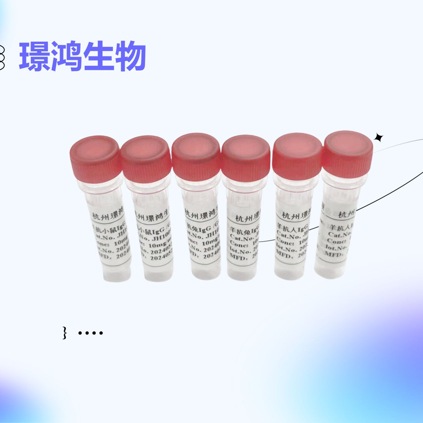 羊抗人IgG(Goat Anti-Human IgG)