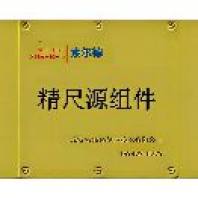 索尔德无源单尺定位系统