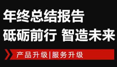 踔厉奋发守初心，精进臻善再出发