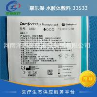 康乐保 水胶体敷料 33533 康惠尔透明贴 10cm