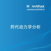 药代动力学分析