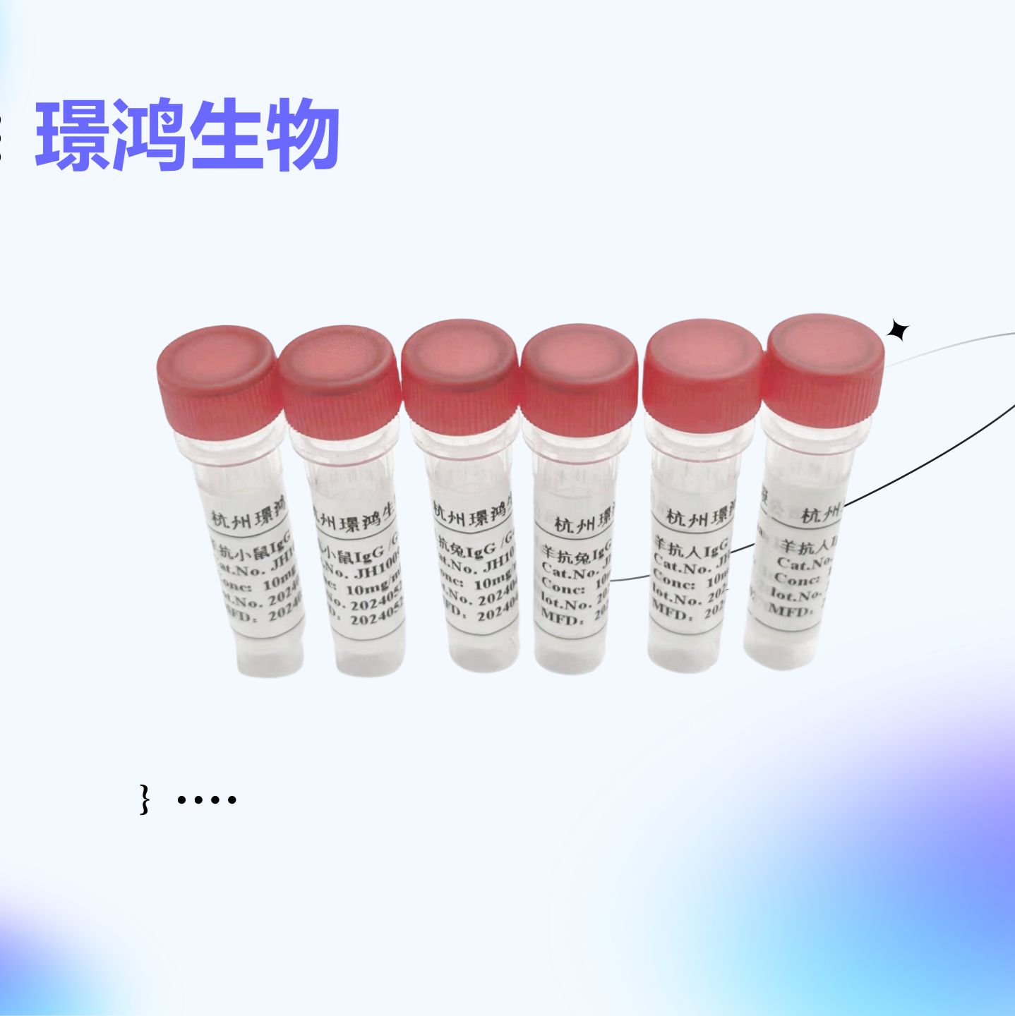 羊抗小鼠IgG（Goat Anti Mouse IgG）