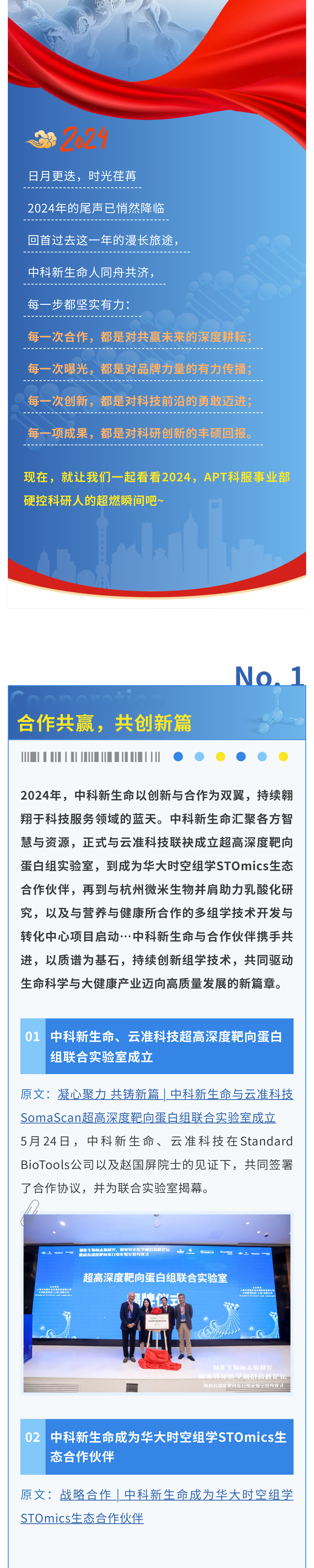 2024，APT科服事业部硬控科研人的超燃瞬间！