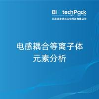 电感耦合等离子体元素分析