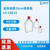 25cm细胞培养瓶超低吸附，替代Costar【3815】
