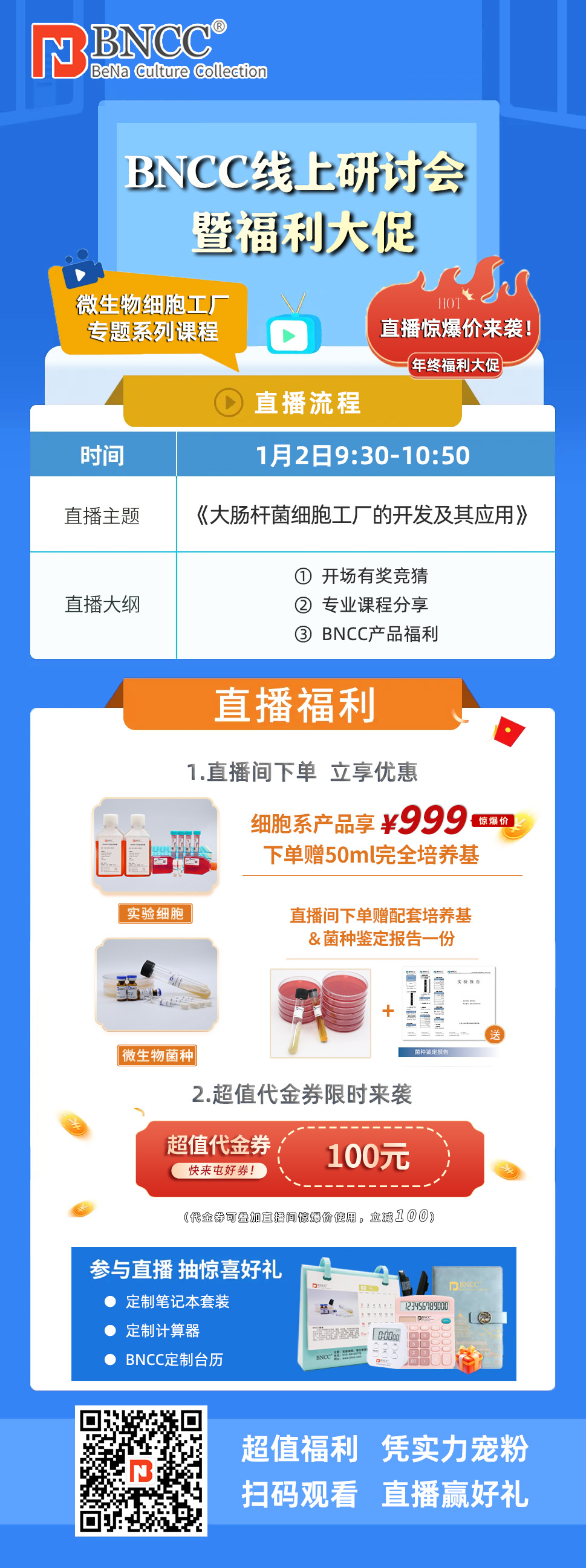 2025第一场直播来啦！——《大肠杆菌细胞工厂的开发及其应用》