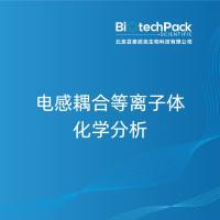 电感耦合等离子体化学分析