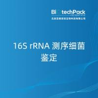 16S rRNA 测序细菌鉴定