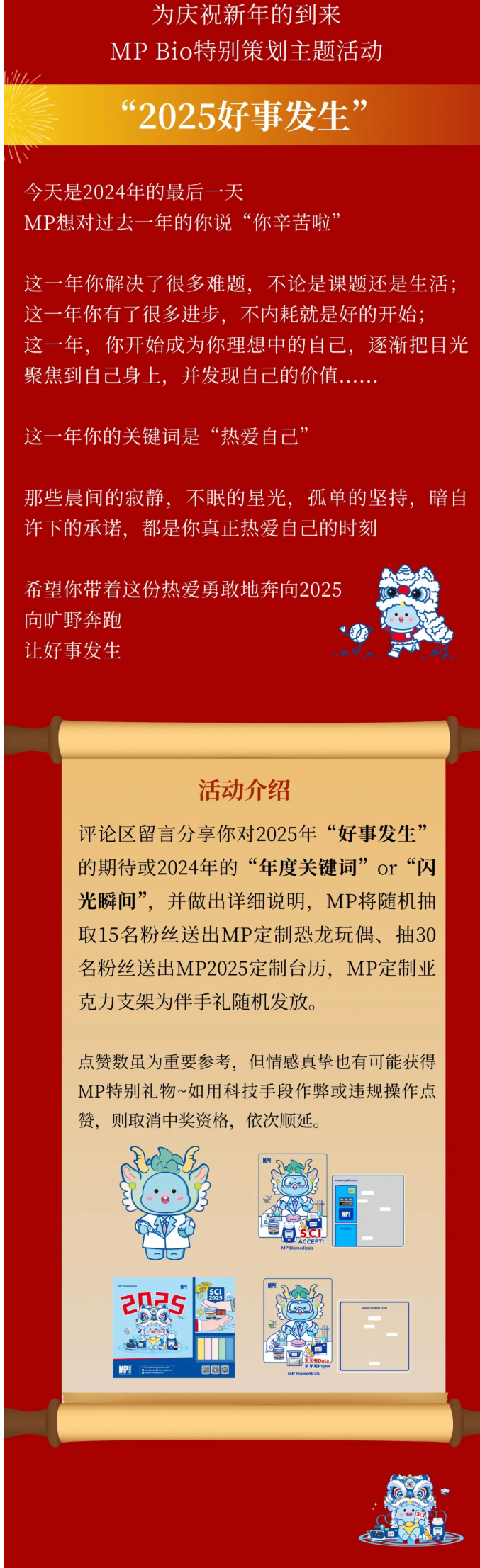 新年礼 | 2025向旷野奔跑，让好事发生！