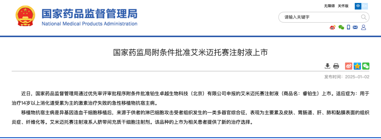 央视报道！国内干细胞治疗药物，获批上市｜EnkiLife新闻