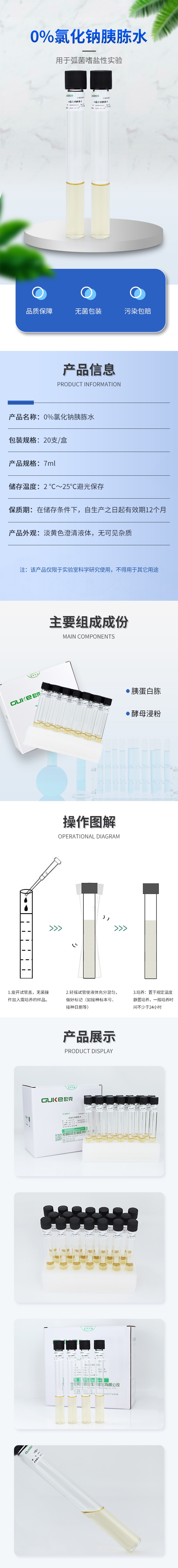 0%氯化钠胰胨水